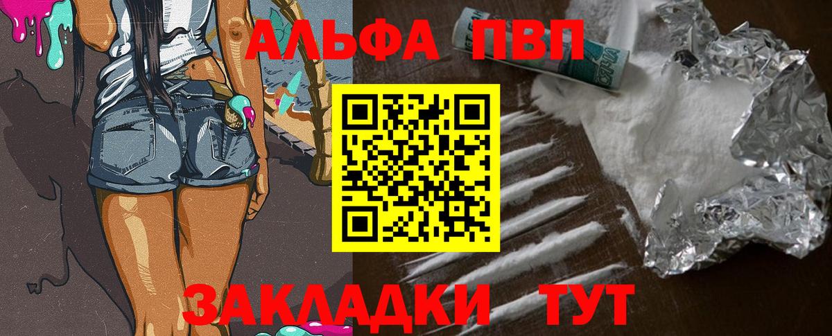 APVP VHQ  А ПВП Соль  Вход с VPN  Ачинск 