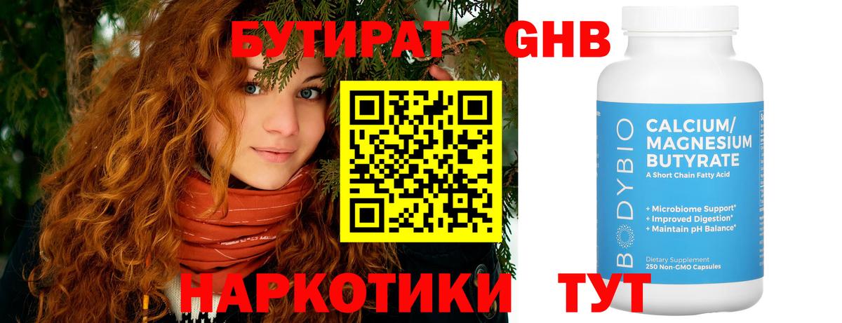 Бутират 1.4BDO  Вход с VPN  Ачинск 