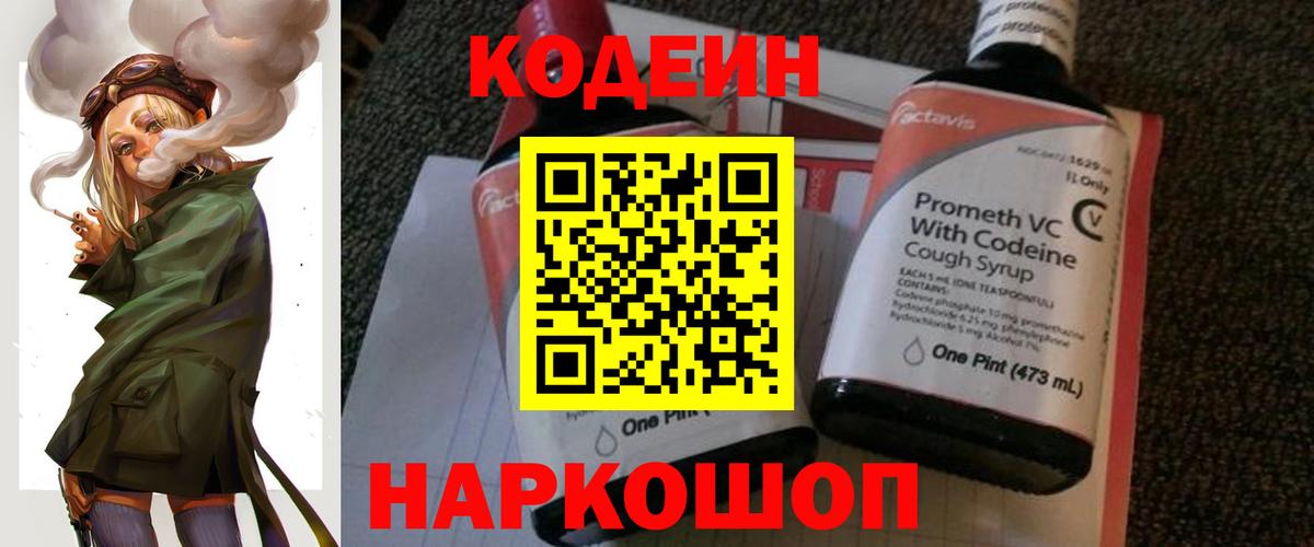 Кодеин напиток Lean (лин) Ачинск