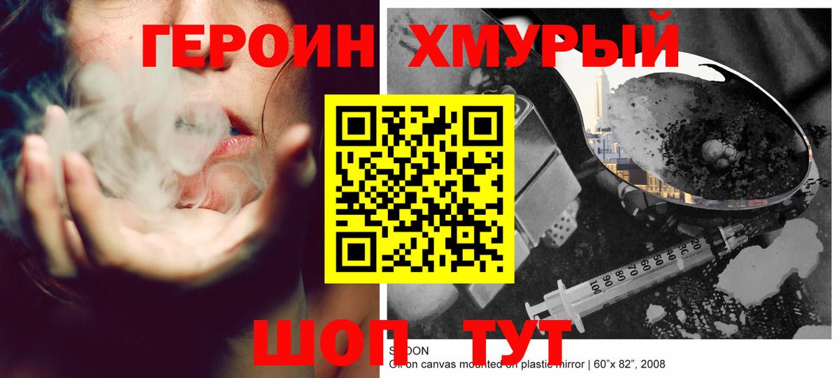 ГЕРОИН герыч Ачинск