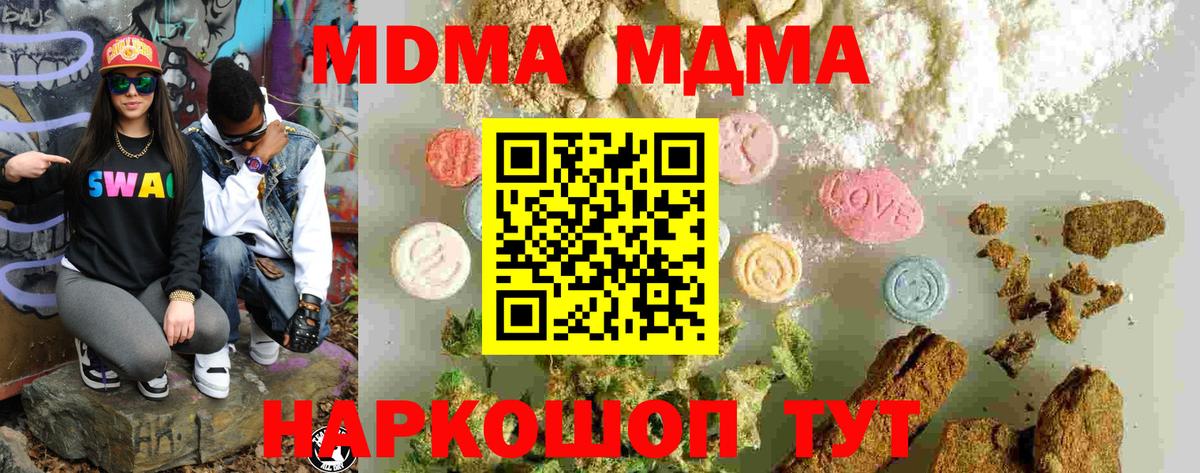 МДМА  Вход с VPN  Ачинск  MDMA VHQ  MDMA Molly 
