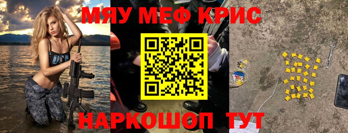 Меф кристаллы  МЯУ-МЯУ 4 MMC  Вход с VPN  Мефедрон  Ачинск 