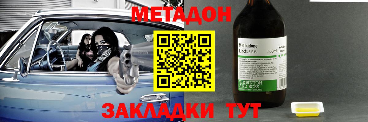 Ачинск  МЕТАДОН VHQ  Вход с VPN  МЕТАДОН кристалл 