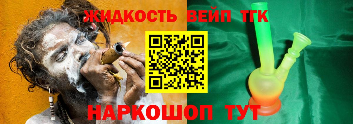 ТГК жижа Ачинск
